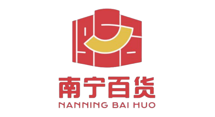 南宁百货大楼股份有限公司